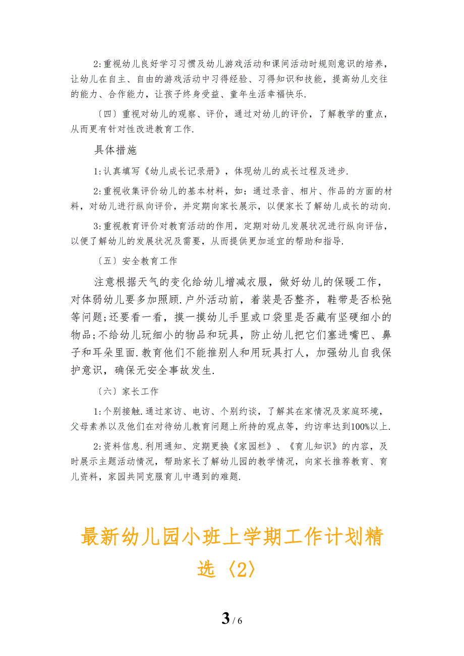 最新幼儿园小班上学期工作计划精选_第3页