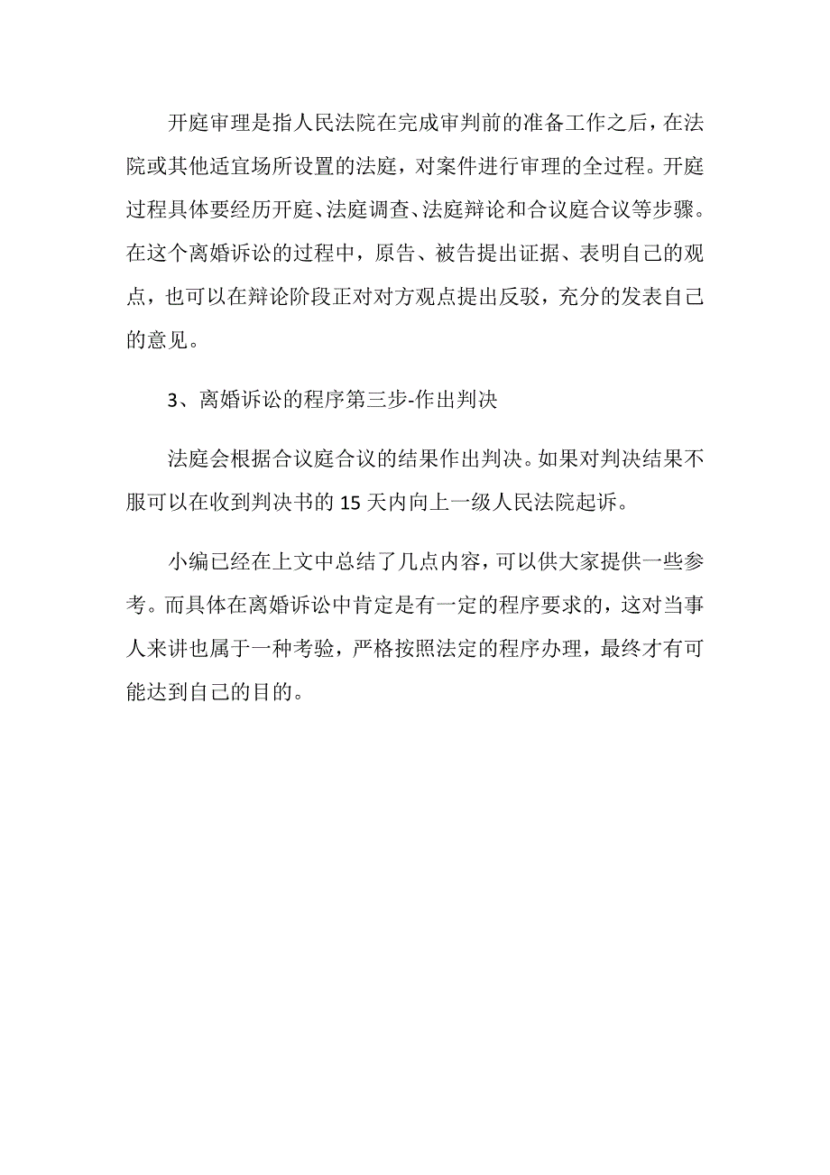 离婚诉讼中该怎样答辩_第3页