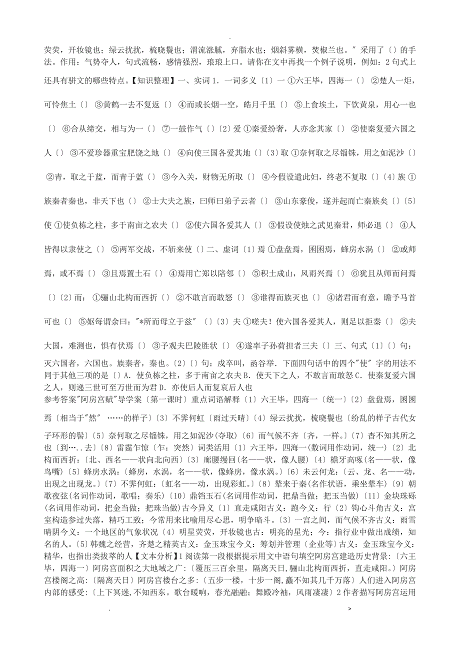 全面细致的阿房宫赋导学案+答案_第2页