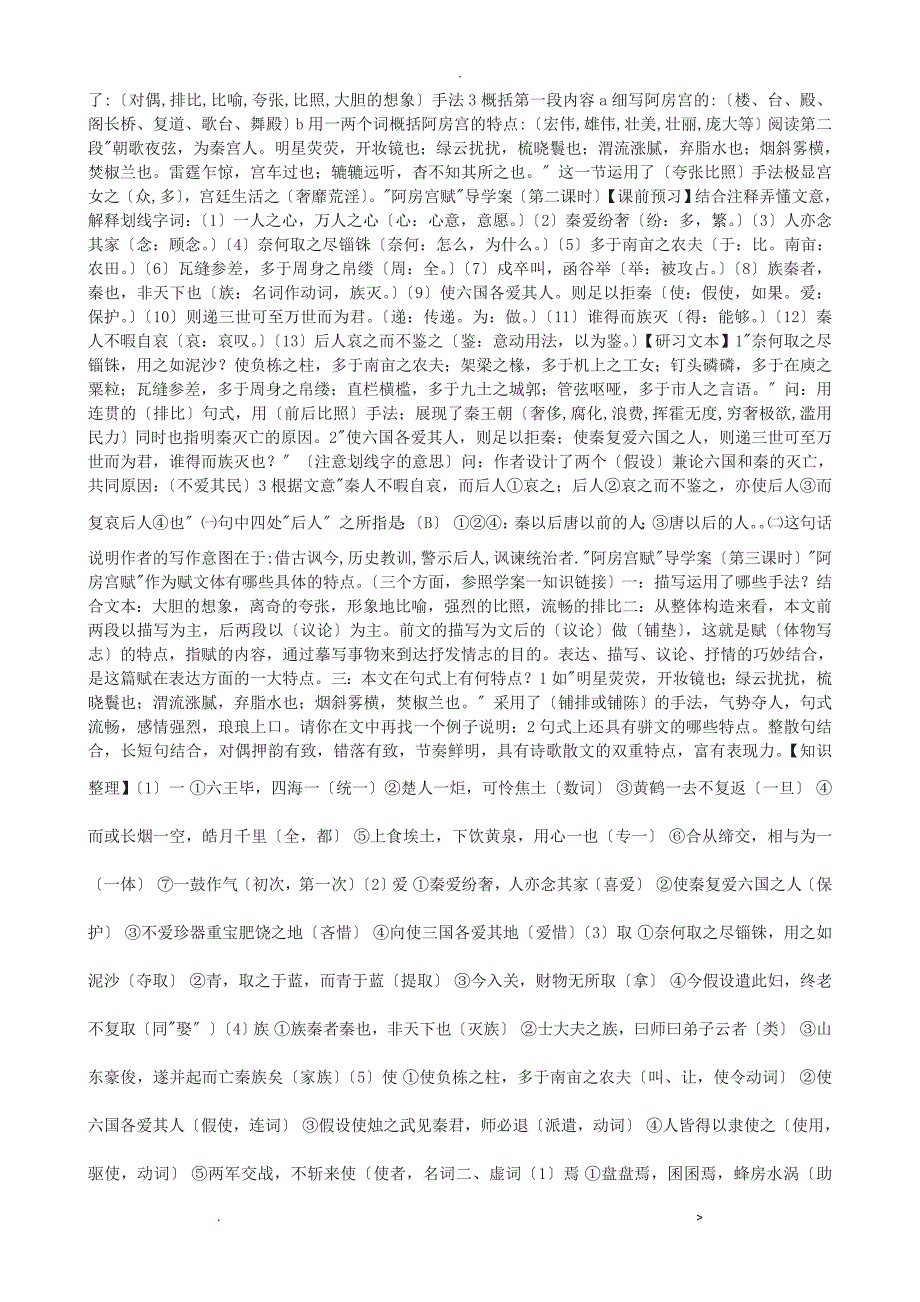 全面细致的阿房宫赋导学案+答案_第3页