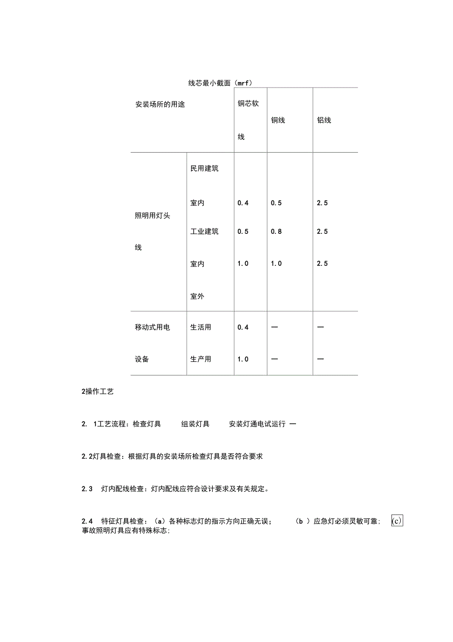 消防工程应急等安装方案_第4页