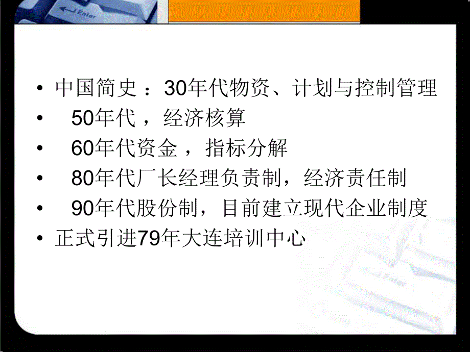 管理会计课件_第4页