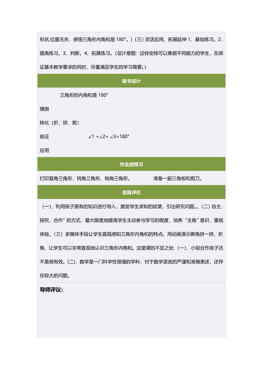 四年级数学下册第五单元三角形：4三角形的内角和　　第一课时教案.doc_第2页