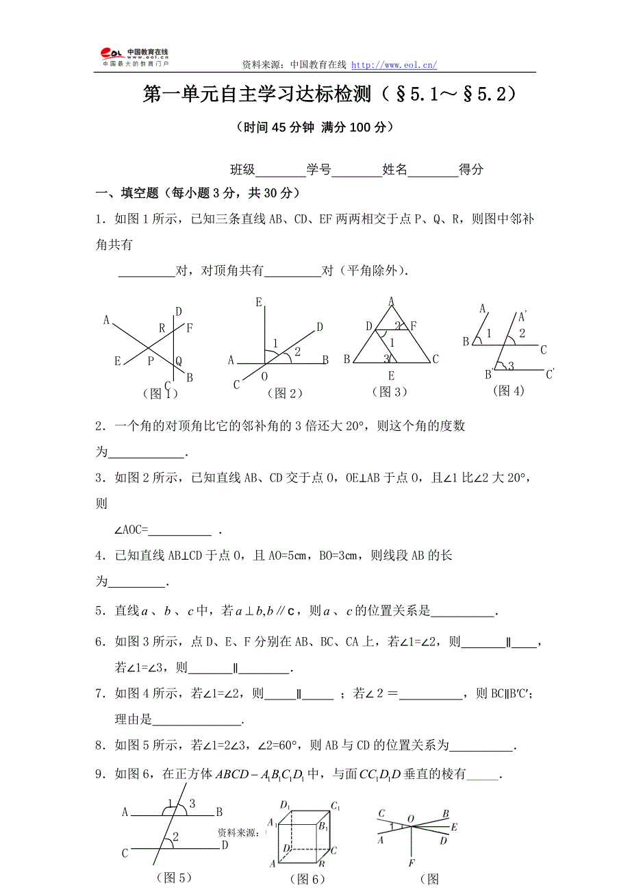 人教版七年级数学下册第一单元练习题.doc_第1页