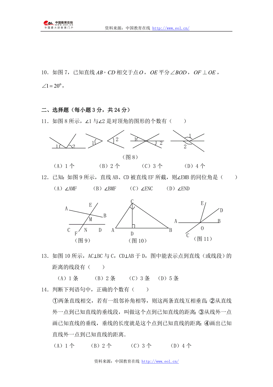 人教版七年级数学下册第一单元练习题.doc_第2页