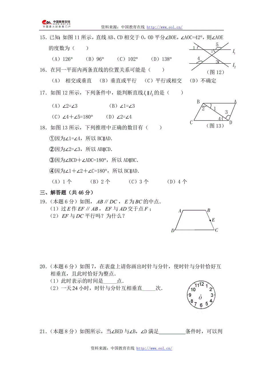 人教版七年级数学下册第一单元练习题.doc_第3页