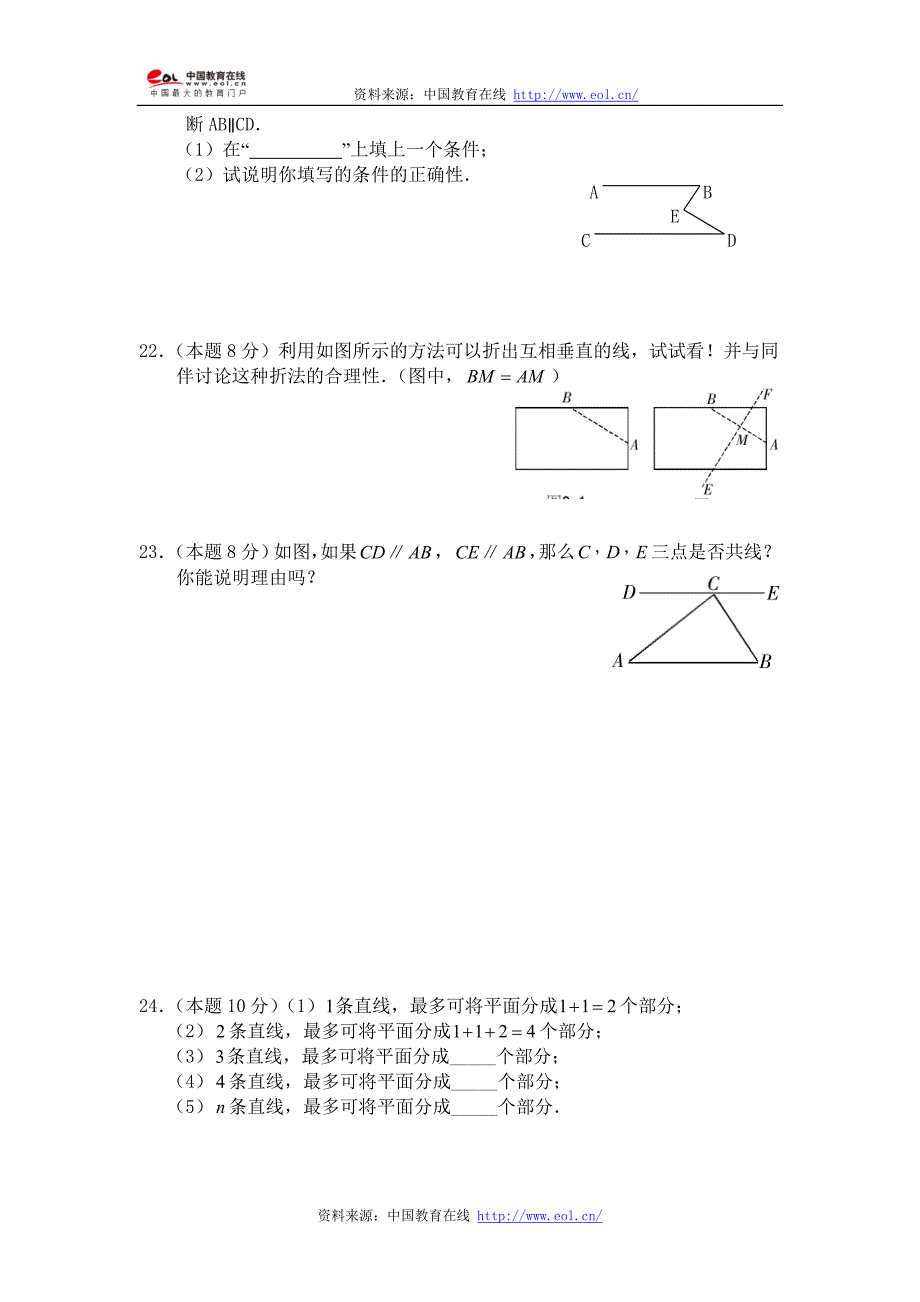 人教版七年级数学下册第一单元练习题.doc_第4页