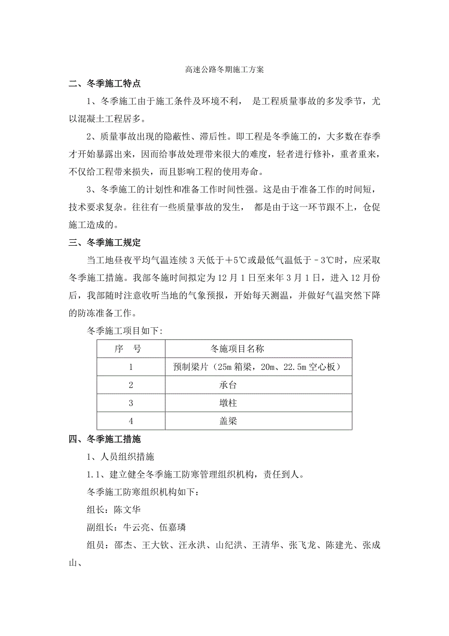 高速公路冬期施工方案_第2页