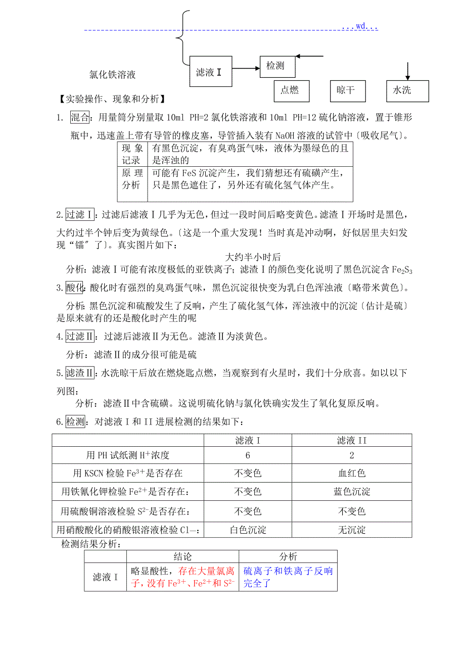 硫化钠溶液和氯化铁溶液反应本质的研究_第3页