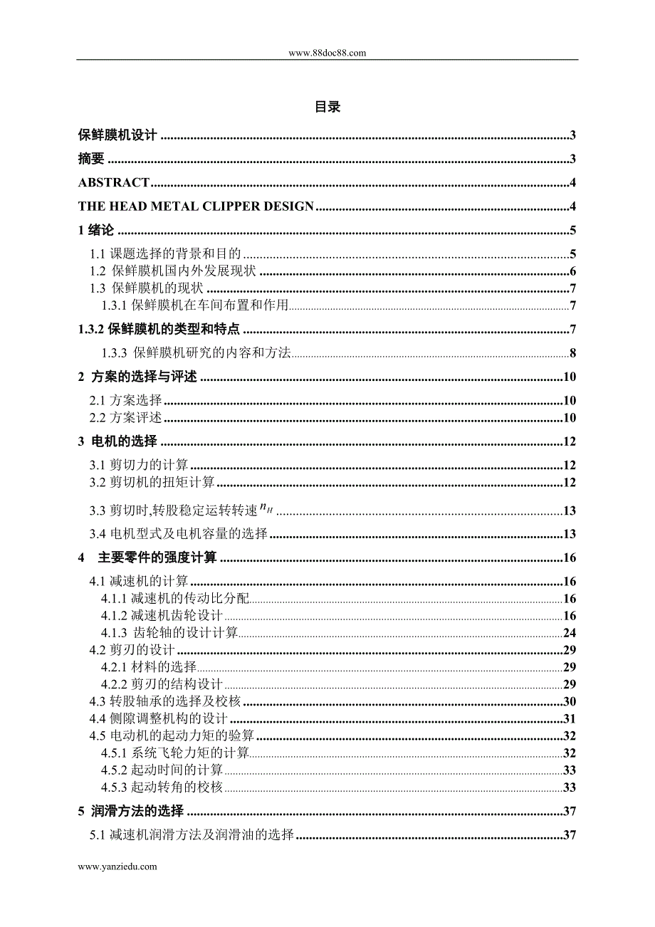 保鲜膜机设计说明书_第1页