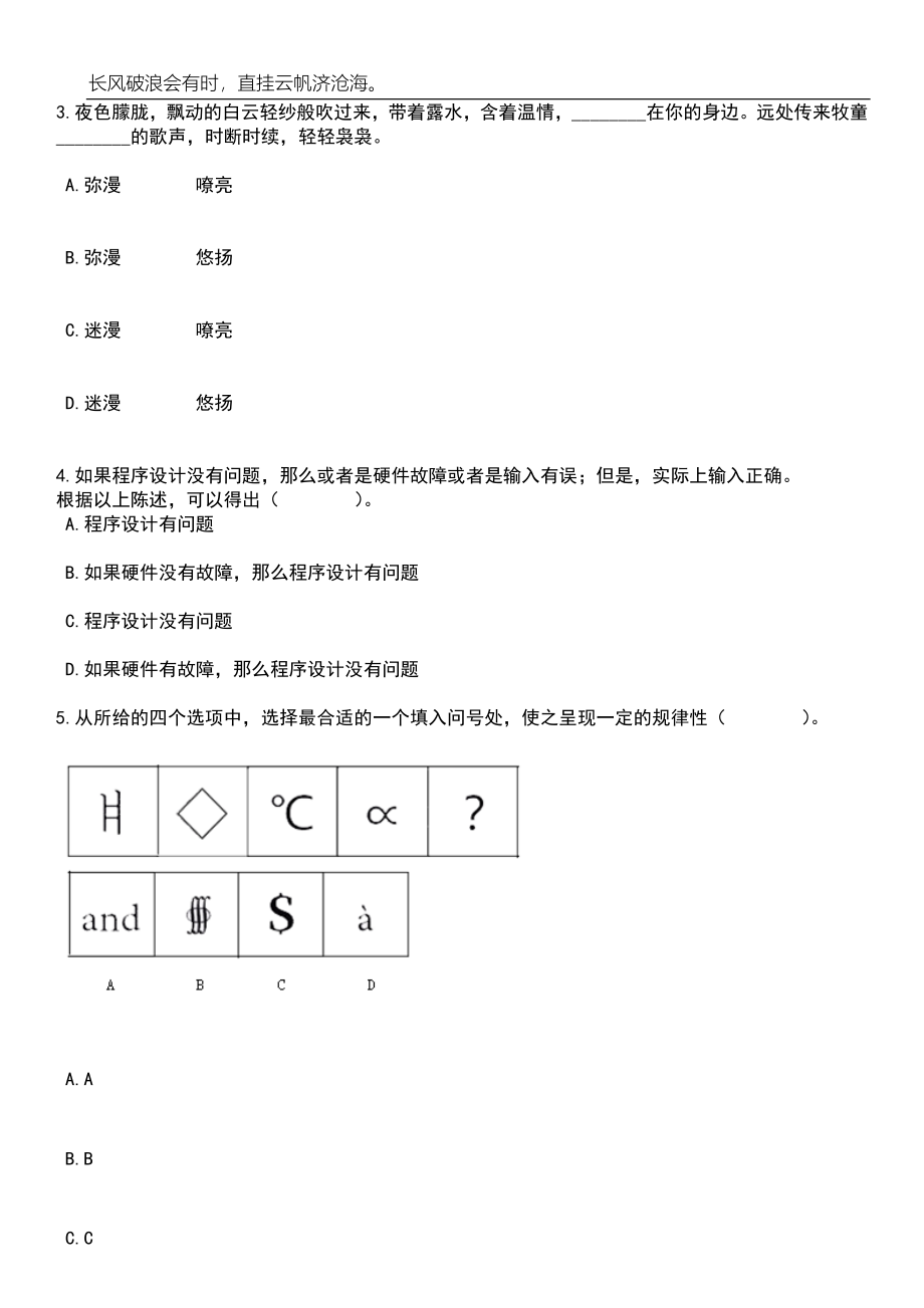 2023年湖南娄底市库区移民事务中心招考聘用笔试题库含答案详解_第2页