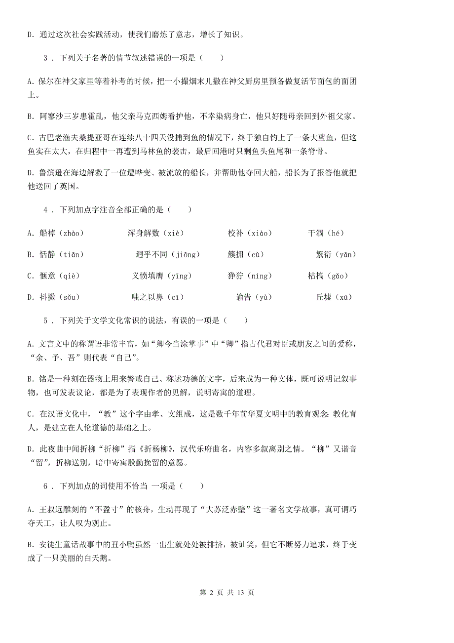 人教版九年级下学期5月联考一模语文试题_第2页