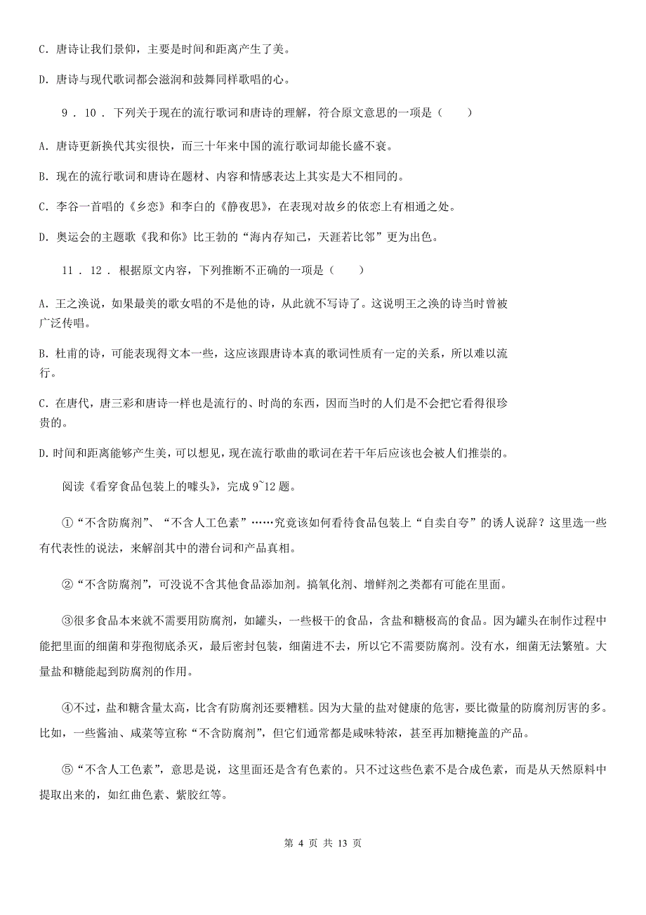 人教版九年级下学期5月联考一模语文试题_第4页