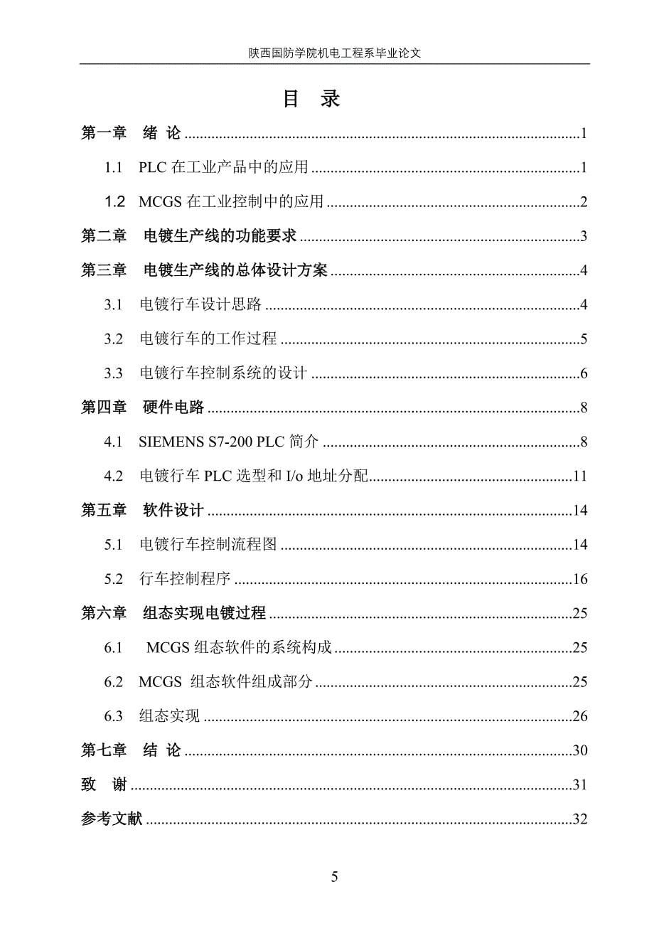 机电一体化毕业论文电镀生产线控制的设计_第5页