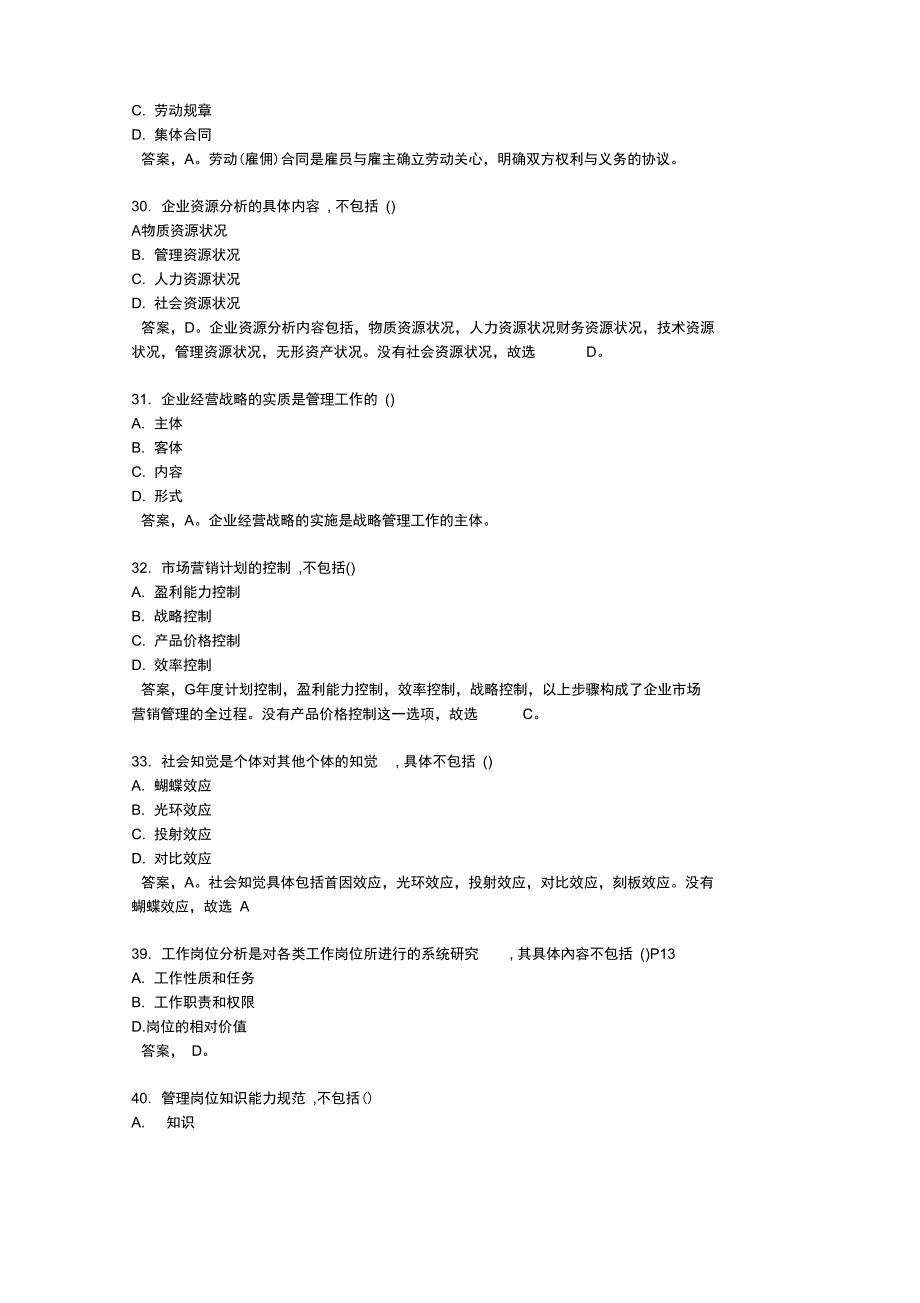 2018年5月人力资源管理师三级(完全版)_第2页