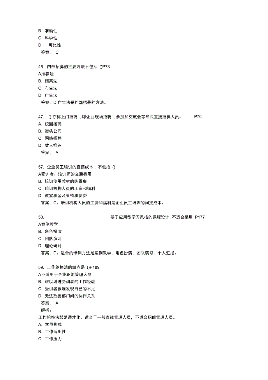 2018年5月人力资源管理师三级(完全版)_第4页