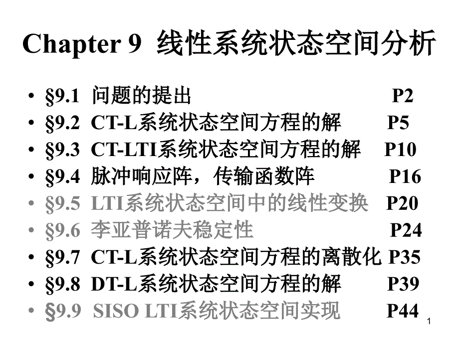 信号与系统任勇线性系统状态空间分析_第1页