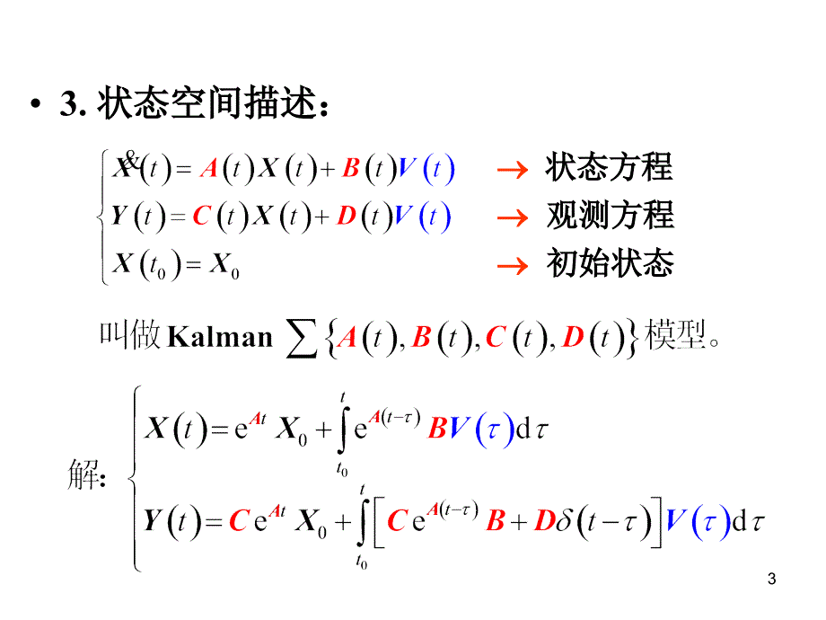 信号与系统任勇线性系统状态空间分析_第3页