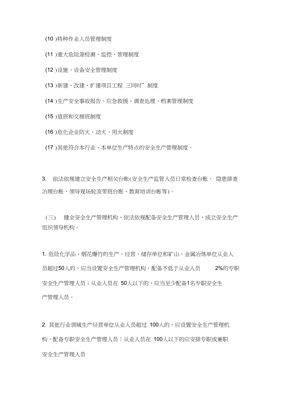 生产经营单位安全生产主体责任清单_第2页