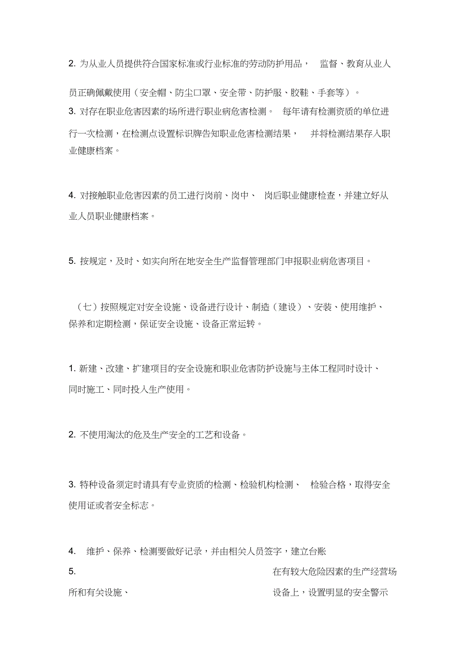 生产经营单位安全生产主体责任清单_第4页