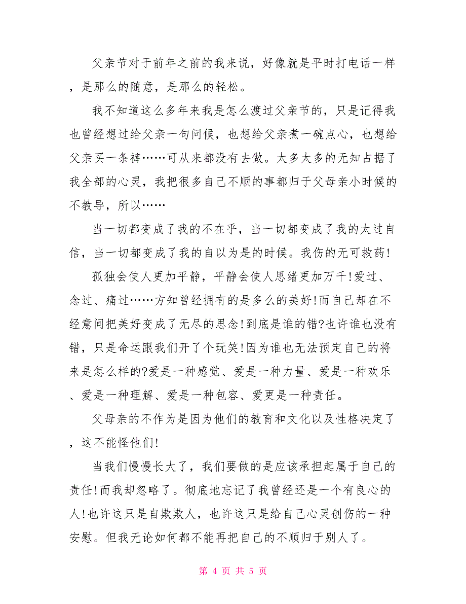 猜猜他是谁作文300字-小学三年级父亲节作文三篇_第4页