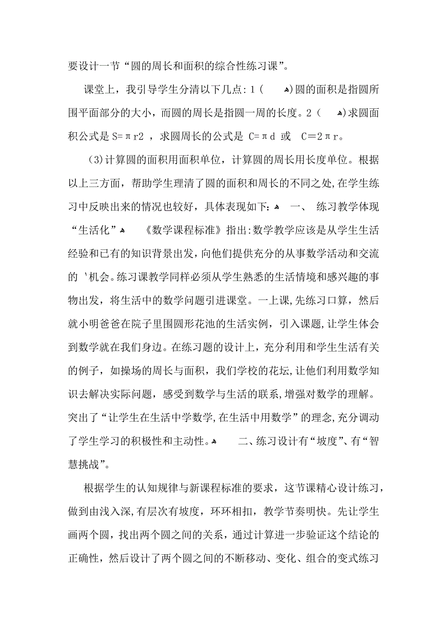 圆的面积练习教学反思_第3页