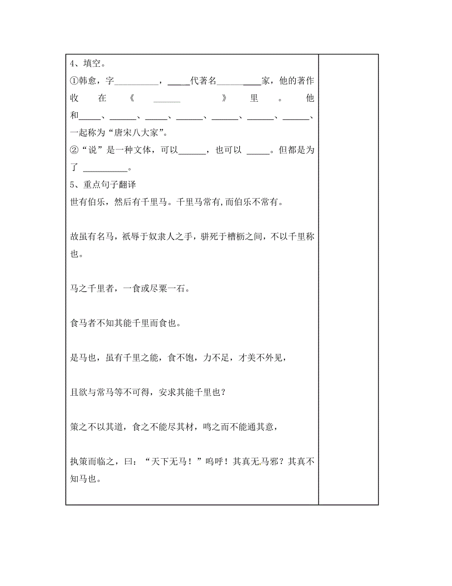 江苏省镇江市八年级语文下册4马说学案无答案苏教版通用_第2页