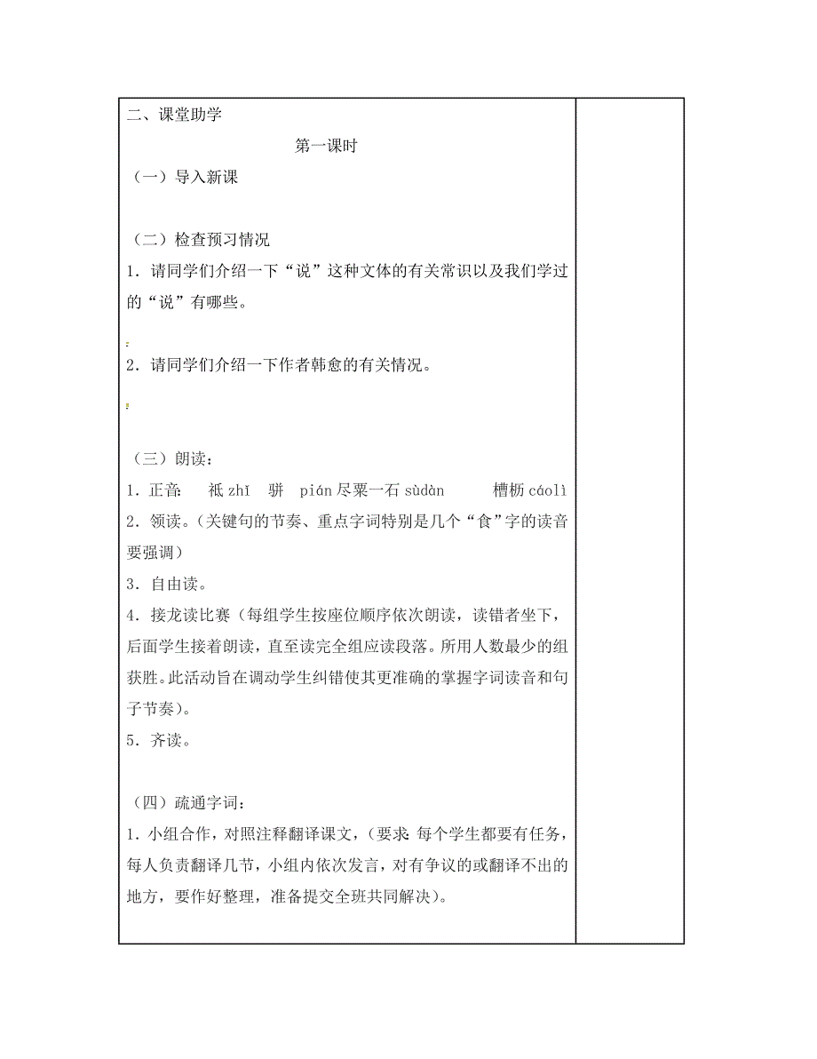 江苏省镇江市八年级语文下册4马说学案无答案苏教版通用_第3页