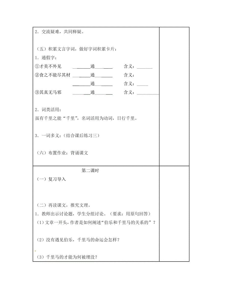 江苏省镇江市八年级语文下册4马说学案无答案苏教版通用_第4页