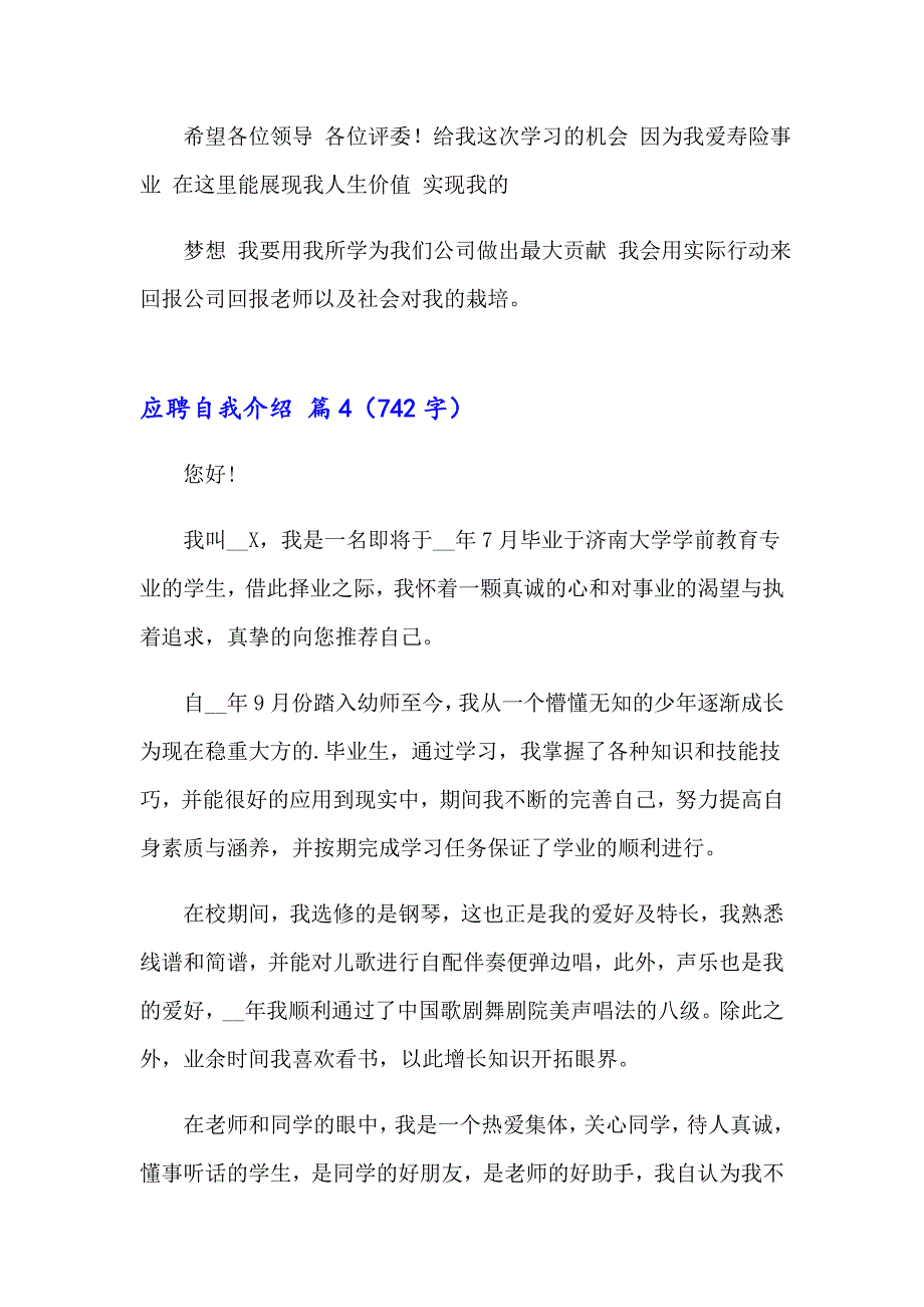 2023年应聘自我介绍6篇【实用模板】_第4页