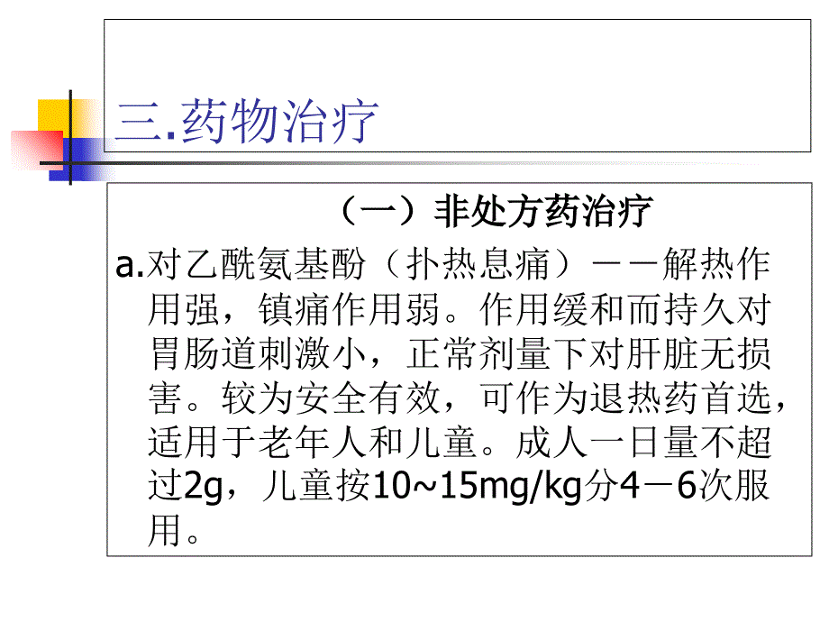 常见症状的自我药疗_第3页