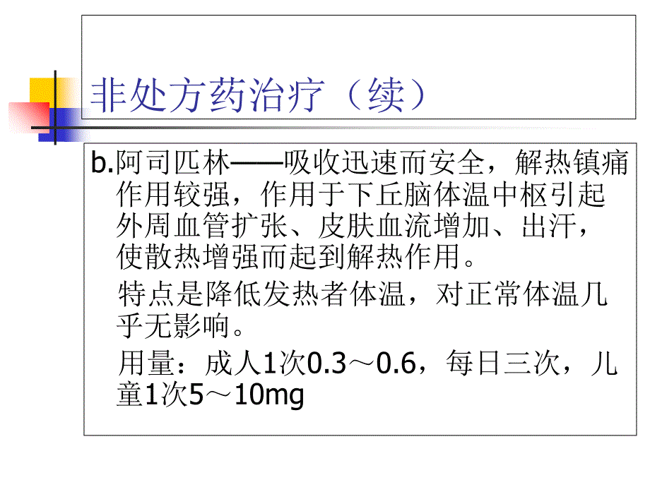 常见症状的自我药疗_第4页