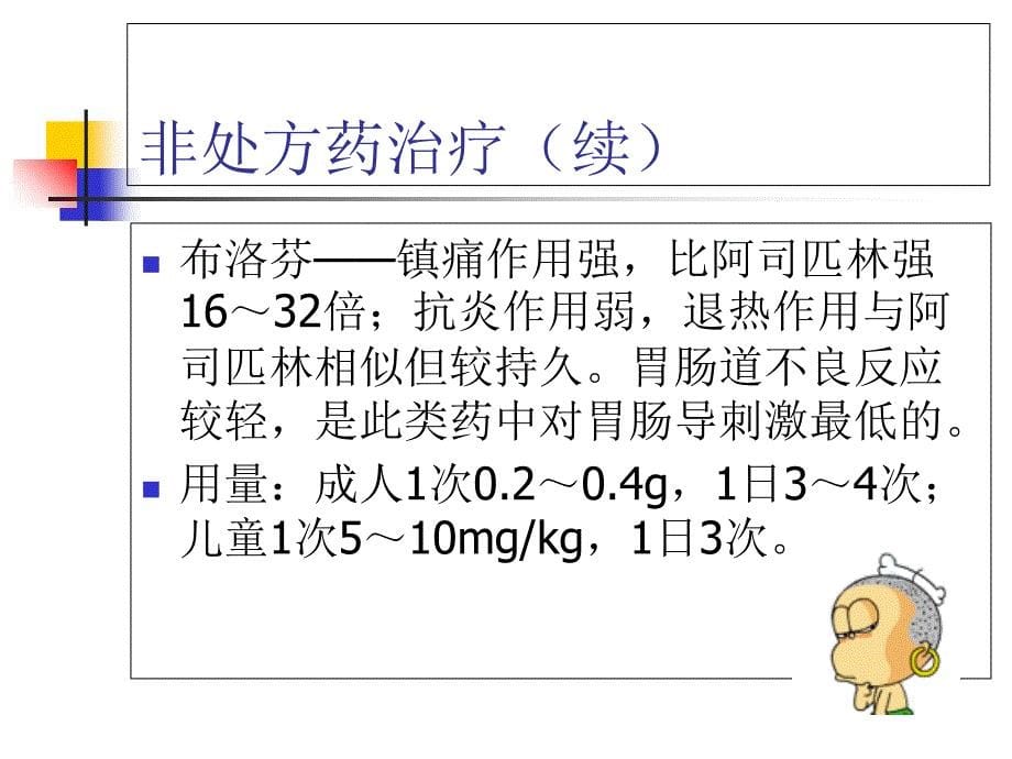 常见症状的自我药疗_第5页