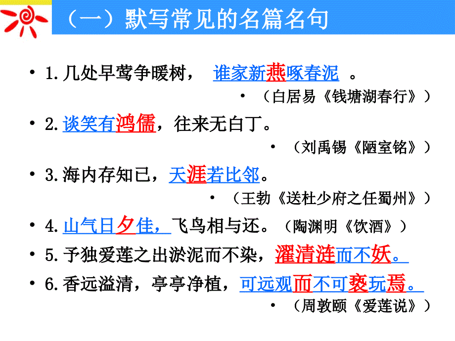 高三第一次月考语文试卷_第2页