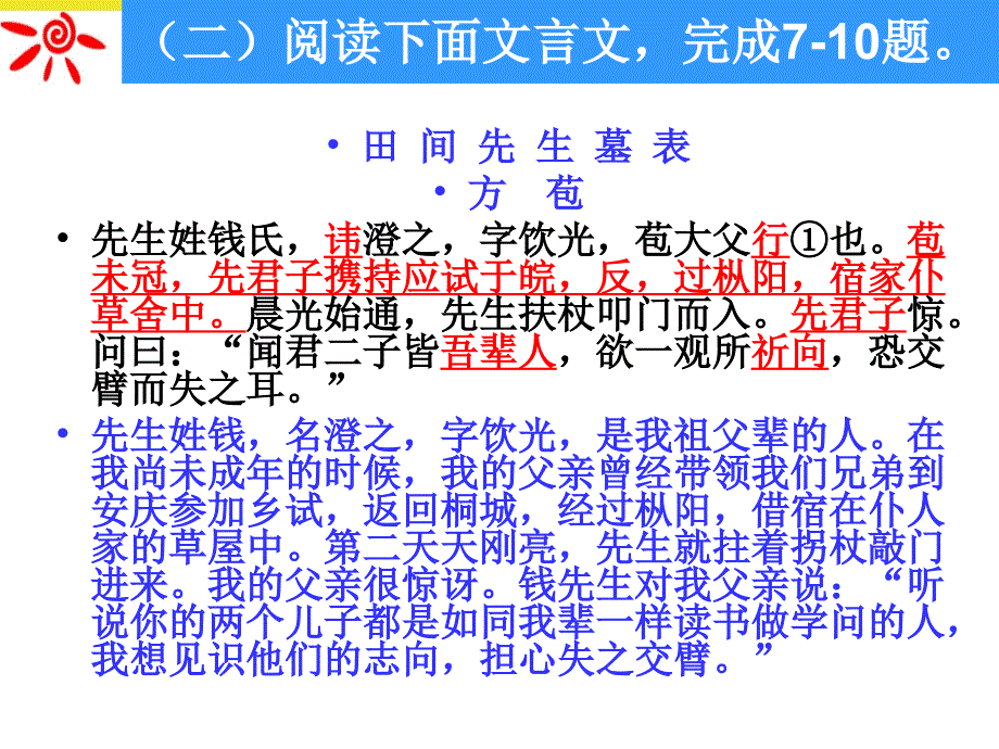 高三第一次月考语文试卷_第3页