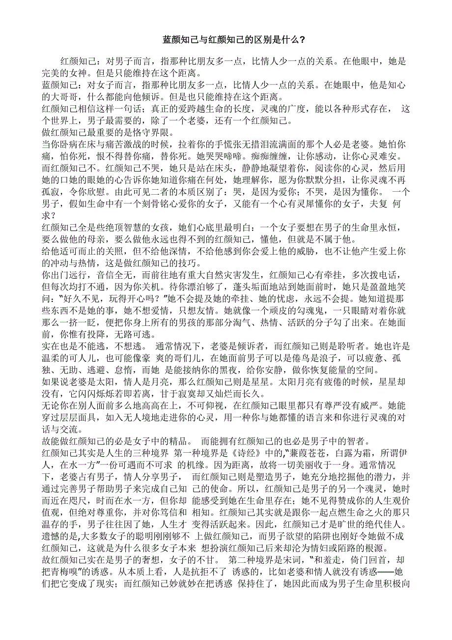 红颜和蓝颜的区别_第1页