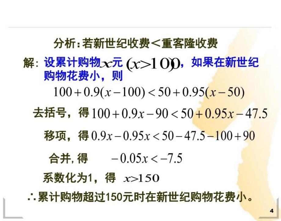 最新实际问题与一元一次不等式课件PPT课件_第4页