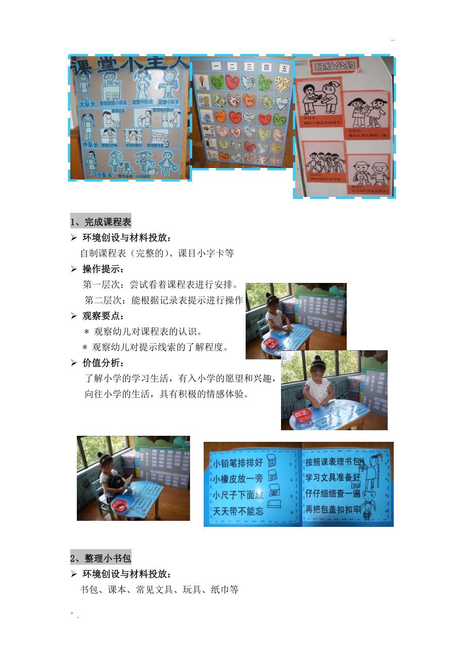 “我要上小学”主题背景下的环境创设与材料提供_第3页