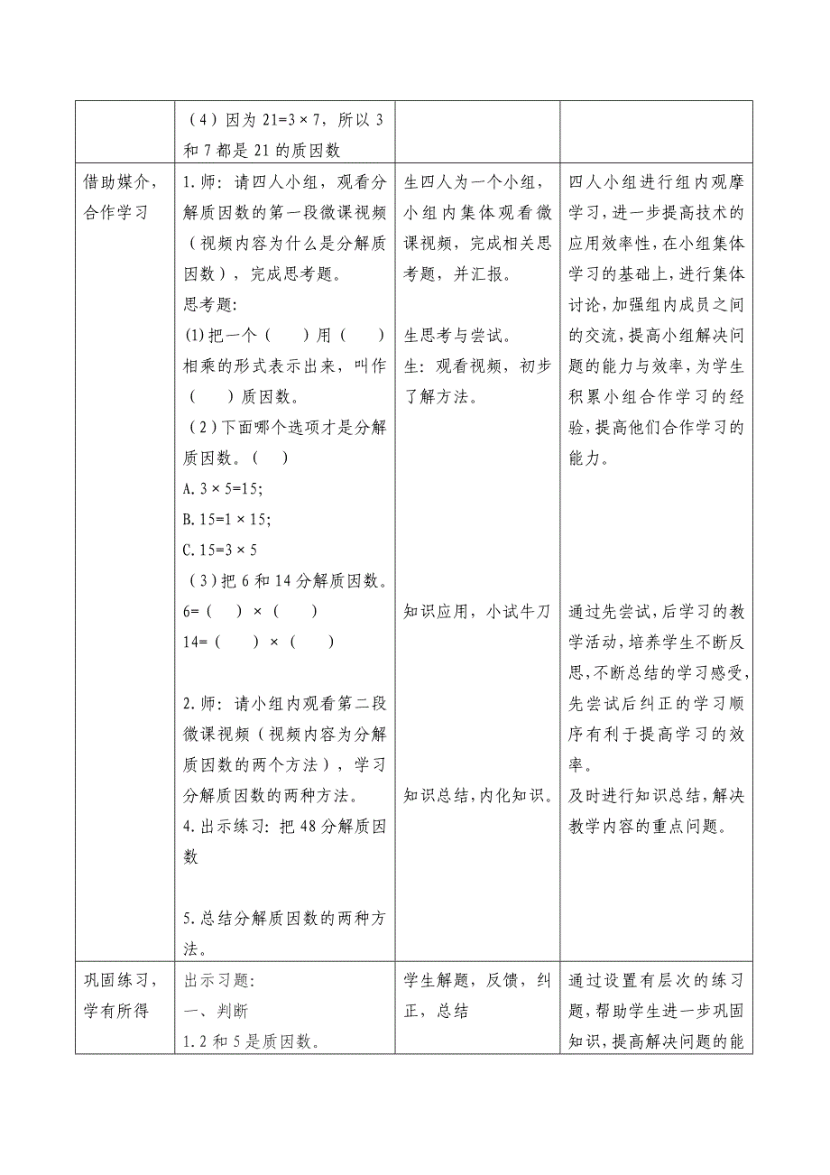 《质因数和分解质因数》教学设计.doc_第3页