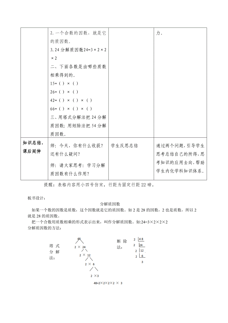 《质因数和分解质因数》教学设计.doc_第4页