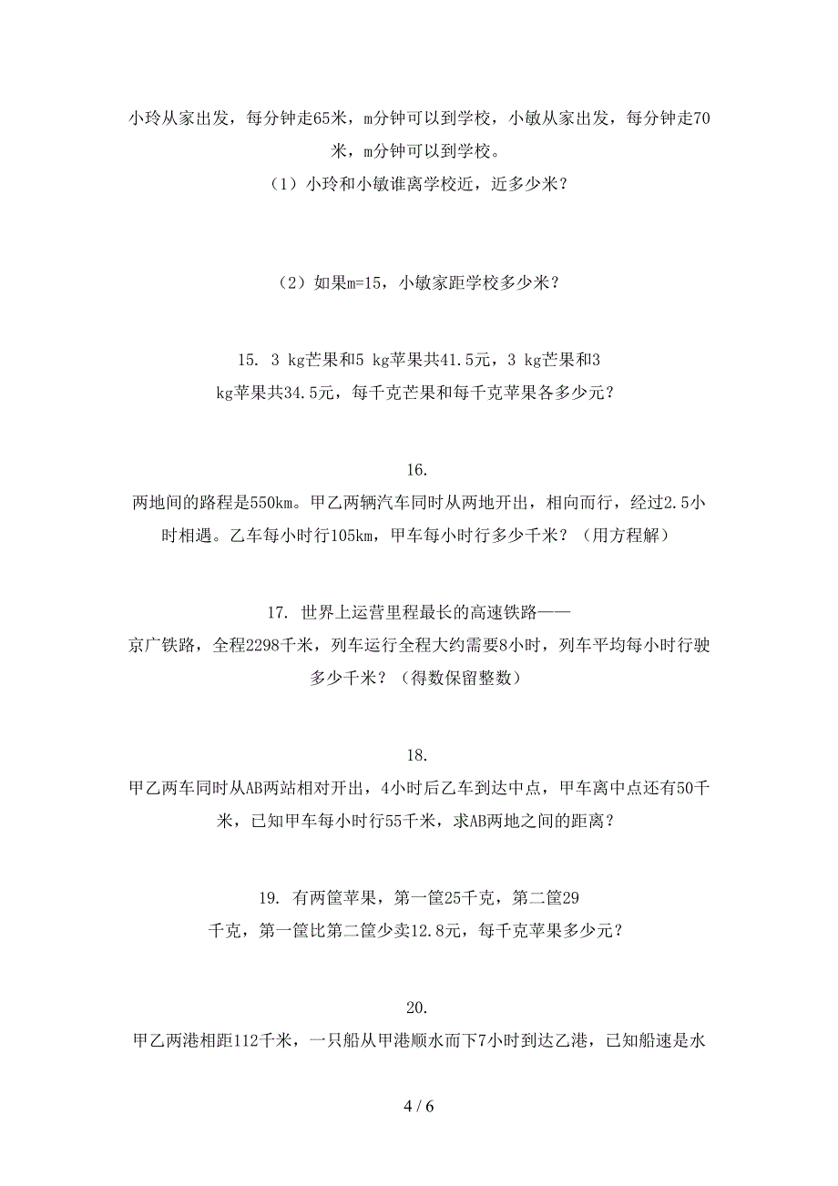 小学五年级数学上册专项应用题与解决问题知识点天天练冀教版_第4页