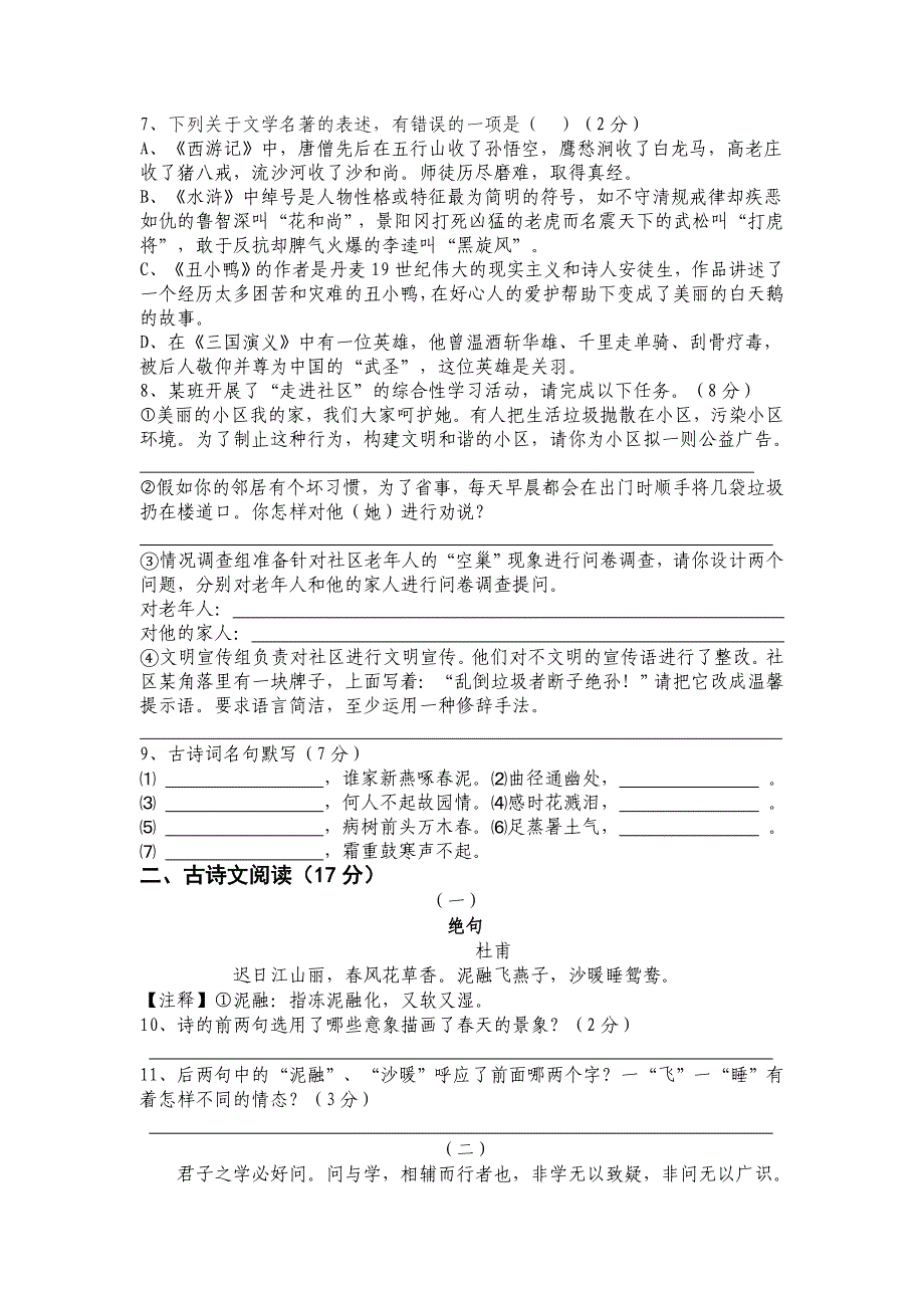 2015年中考语文模拟试题（—）_第2页