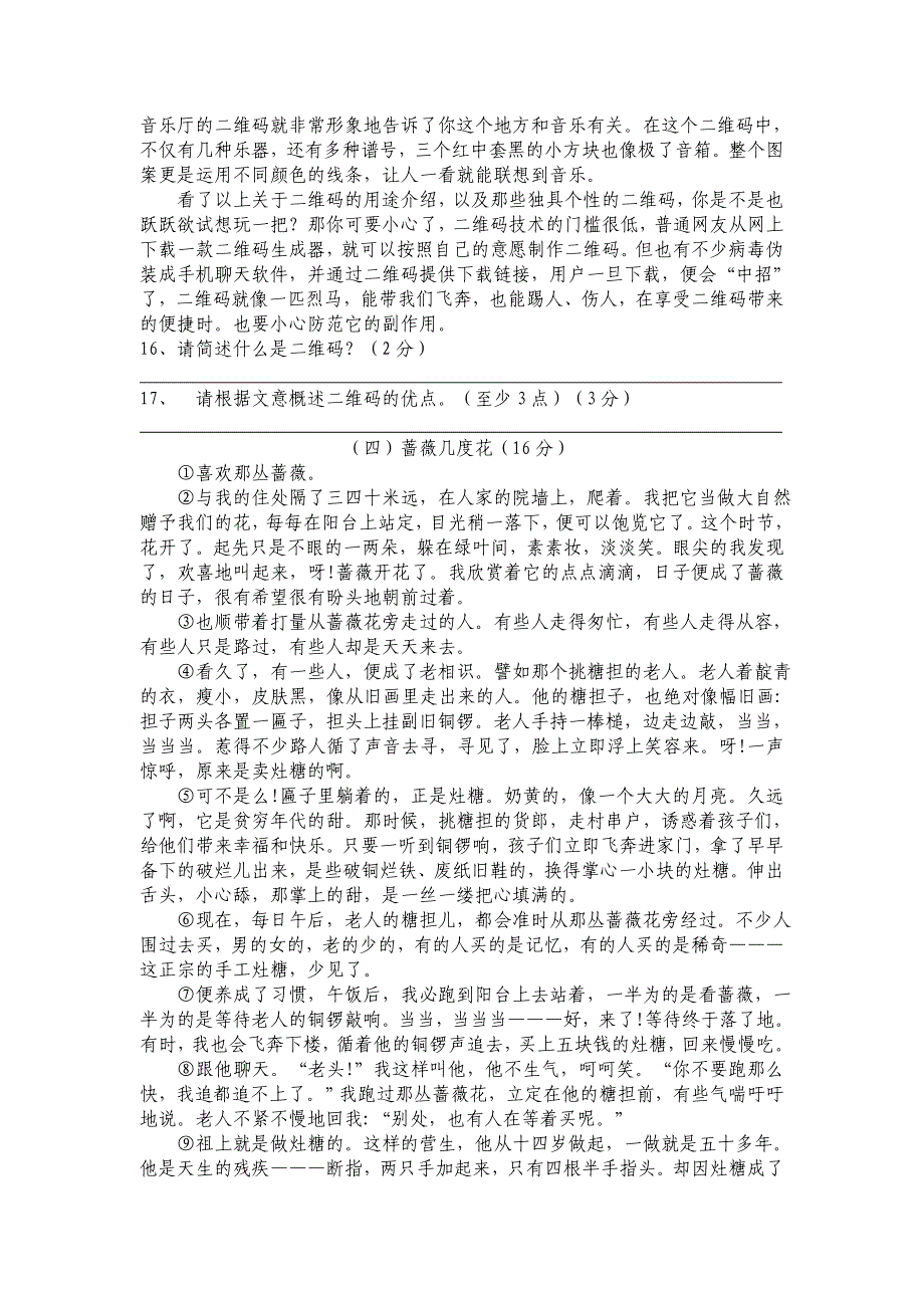 2015年中考语文模拟试题（—）_第4页