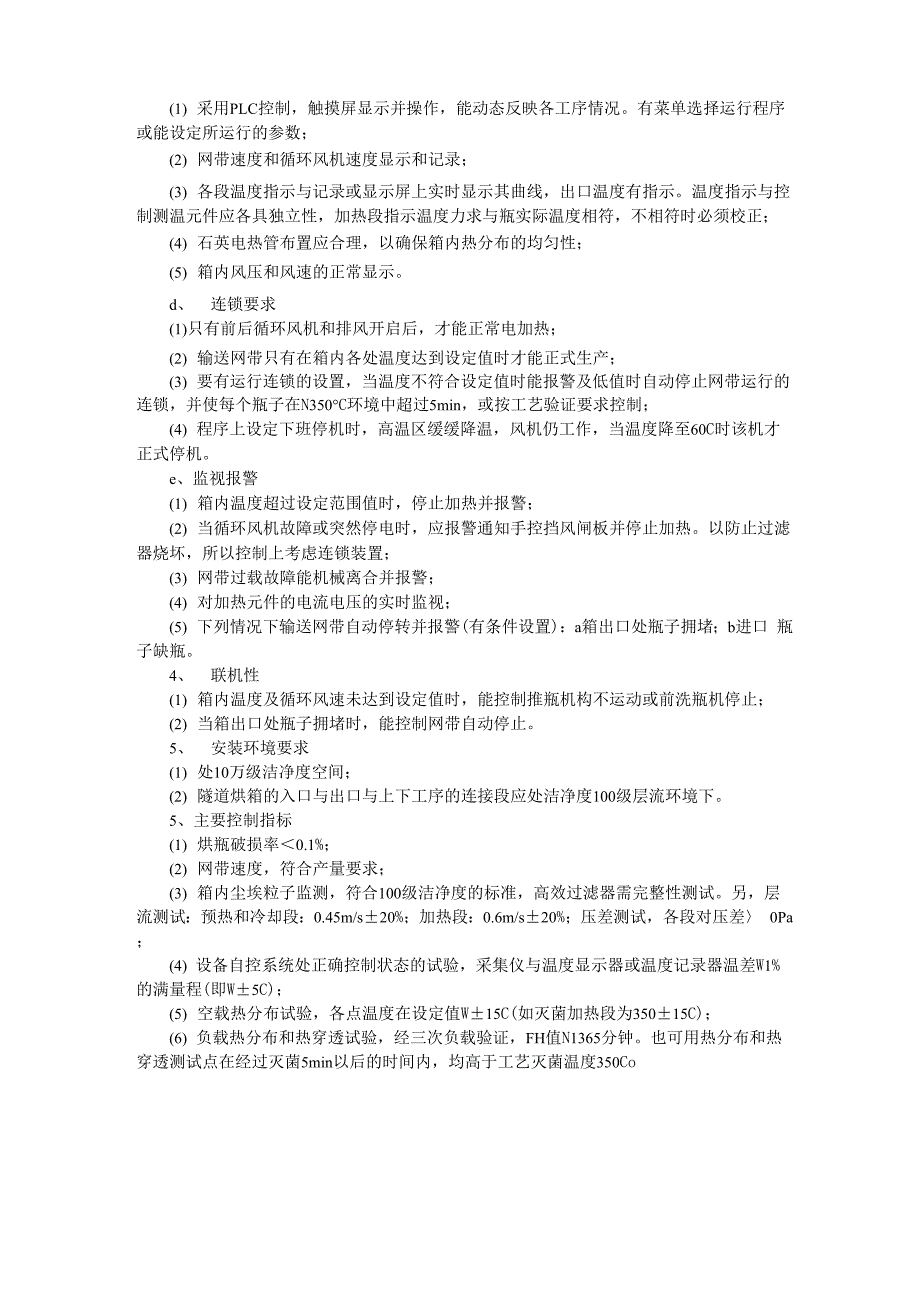 隧道式灭菌干燥机的分类及选择要点_第3页