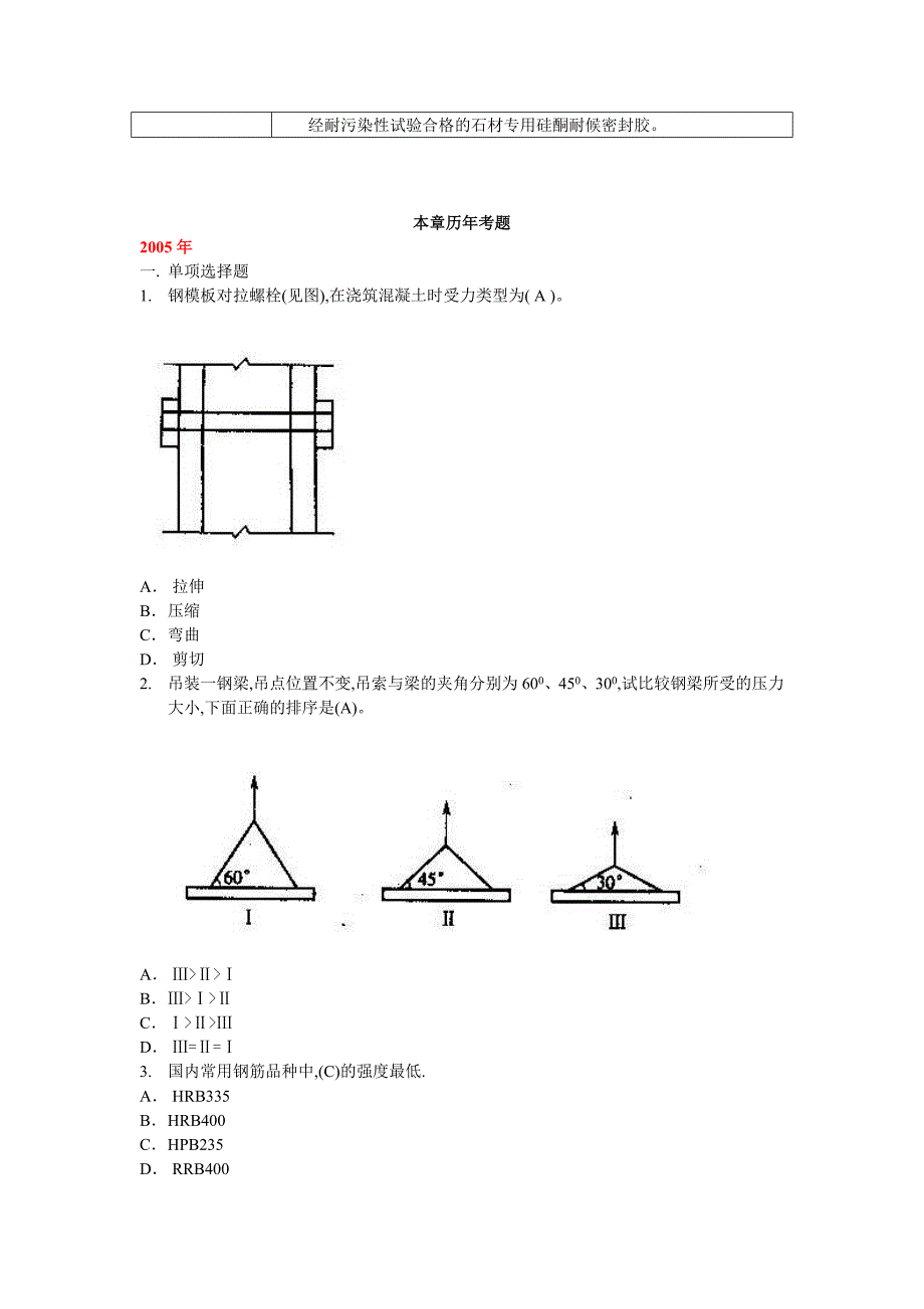 2A312070建筑幕墙工程施工技术.doc_第2页