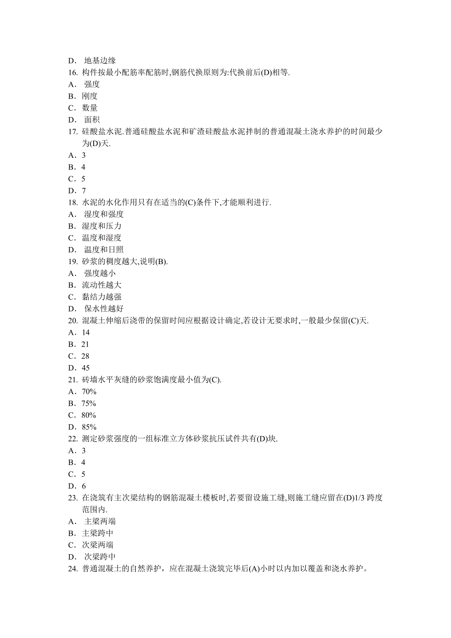 2A312070建筑幕墙工程施工技术.doc_第5页