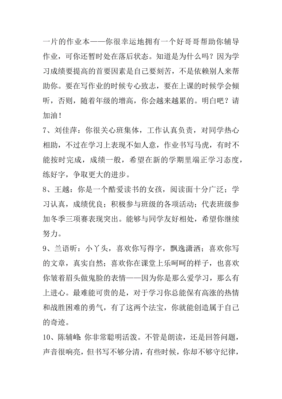 2023年度小学学生个人评语模板句子50句_第3页