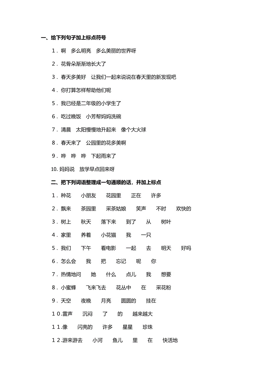 人教版小学语文二年级下册练习题.docx_第1页