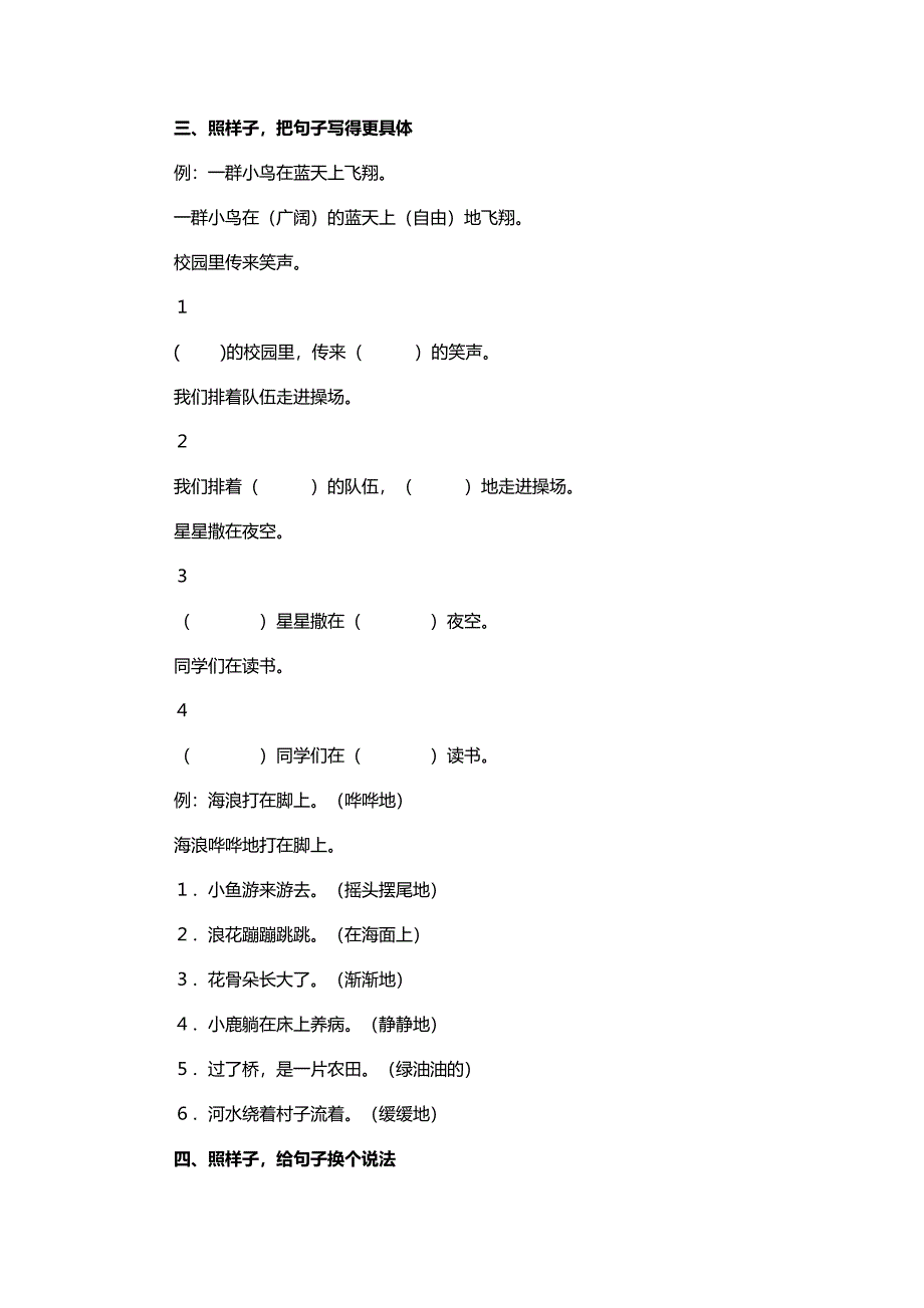 人教版小学语文二年级下册练习题.docx_第2页