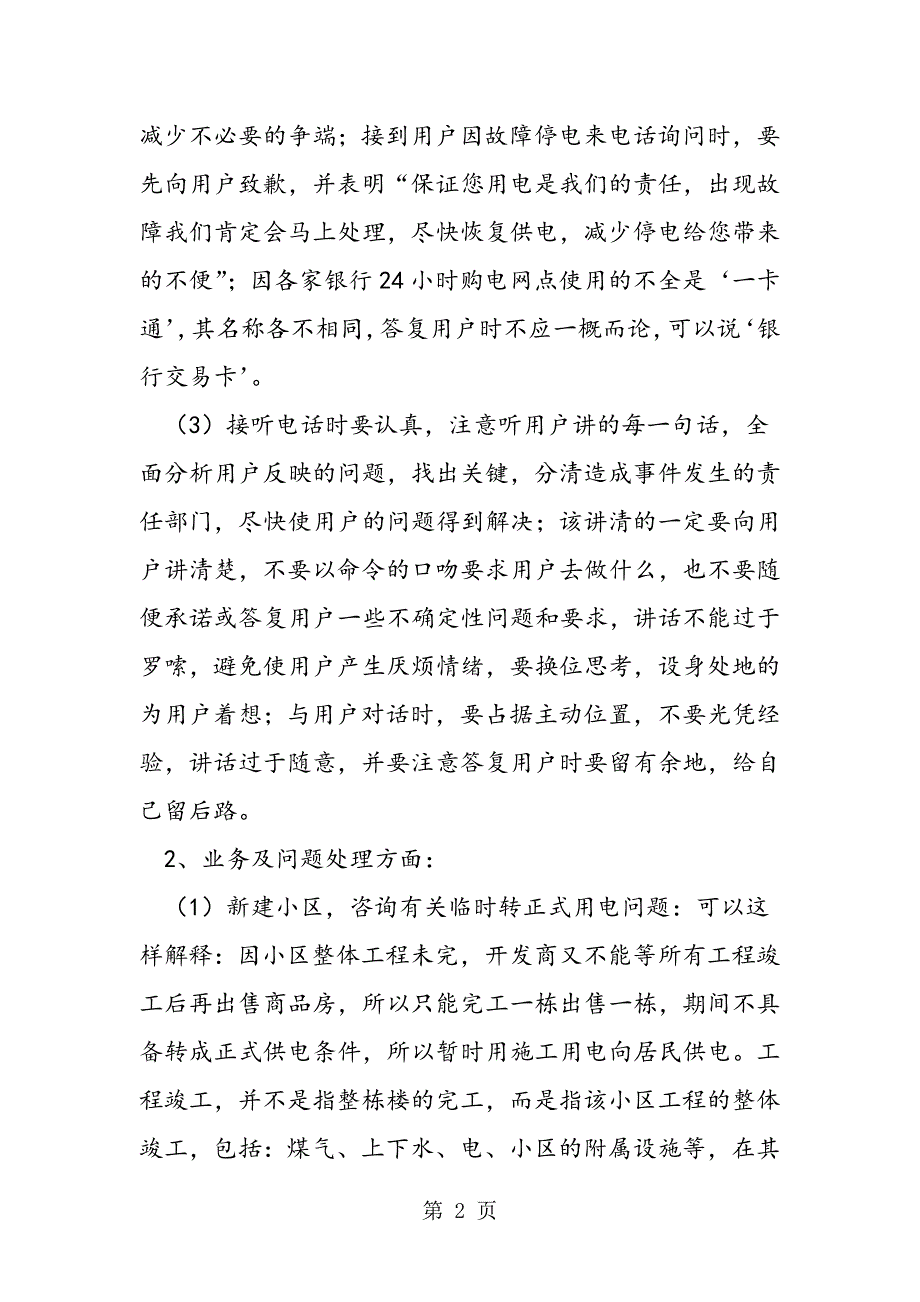 2023年最新电力公司客户服务中心个人年终总结精品.doc_第2页